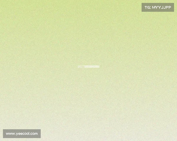 2021年东亚电竞锦标赛视频